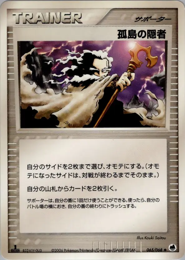 Carta 島の隠者 65/68 de さいはての攻防